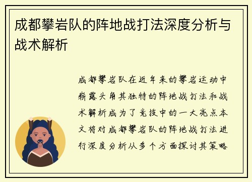 成都攀岩队的阵地战打法深度分析与战术解析