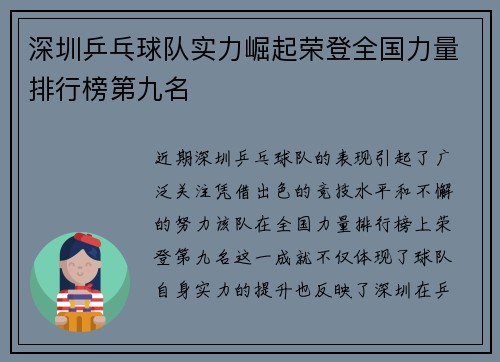 深圳乒乓球队实力崛起荣登全国力量排行榜第九名