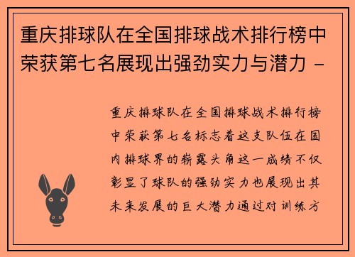 重庆排球队在全国排球战术排行榜中荣获第七名展现出强劲实力与潜力 - 副本