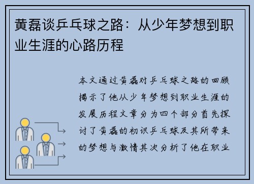 黄磊谈乒乓球之路：从少年梦想到职业生涯的心路历程