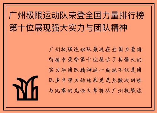 广州极限运动队荣登全国力量排行榜第十位展现强大实力与团队精神