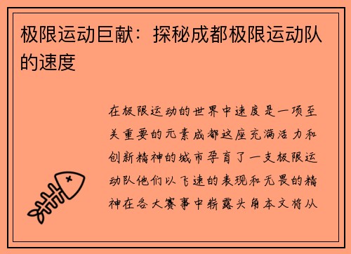 极限运动巨献：探秘成都极限运动队的速度